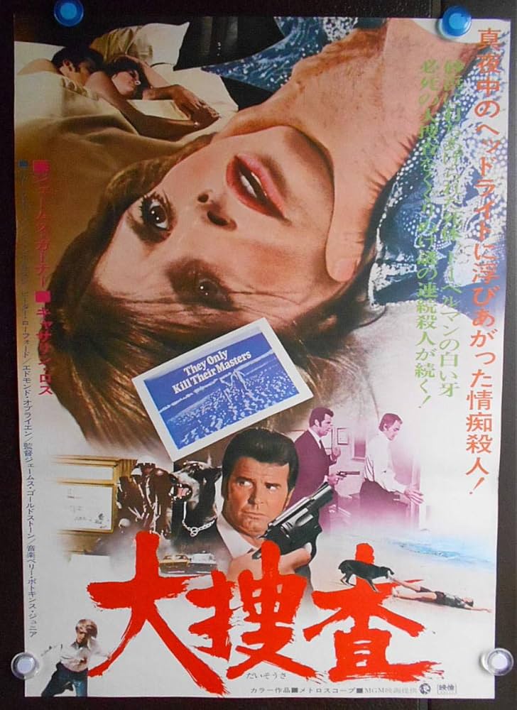 Amazon.co.jp: ○映画ポスター洋画○【 大捜査 】1972年公開作品